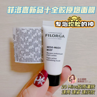 春节正常发货！菲洛嘉十全胶原炮面膜20分钟胶原灌敷 速亮 速紧