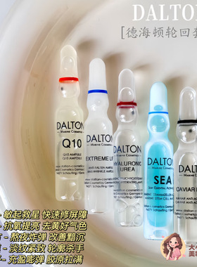 25天爆改垮脸塌陷德式简约密集修复！Dalton海神艳阳八方筋膜精华
