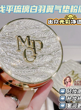毛戈平琉璃白羽翼气垫轻妆高遮瑕