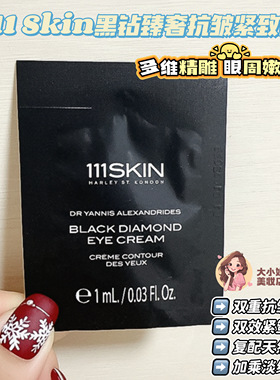 111SKIN黑钻臻奢抗皱精华眼霜1ML