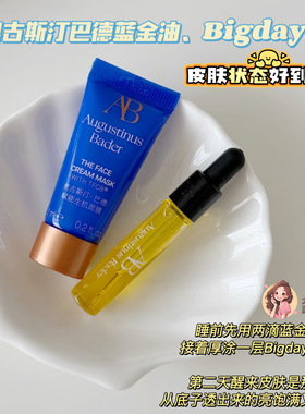 奥古斯汀巴德蓝金油Bigday面膜