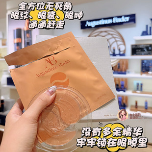 一贴莹润眼眸!奥古斯汀巴德赋能生机精华眼膜全方位赶走眼纹眼袋