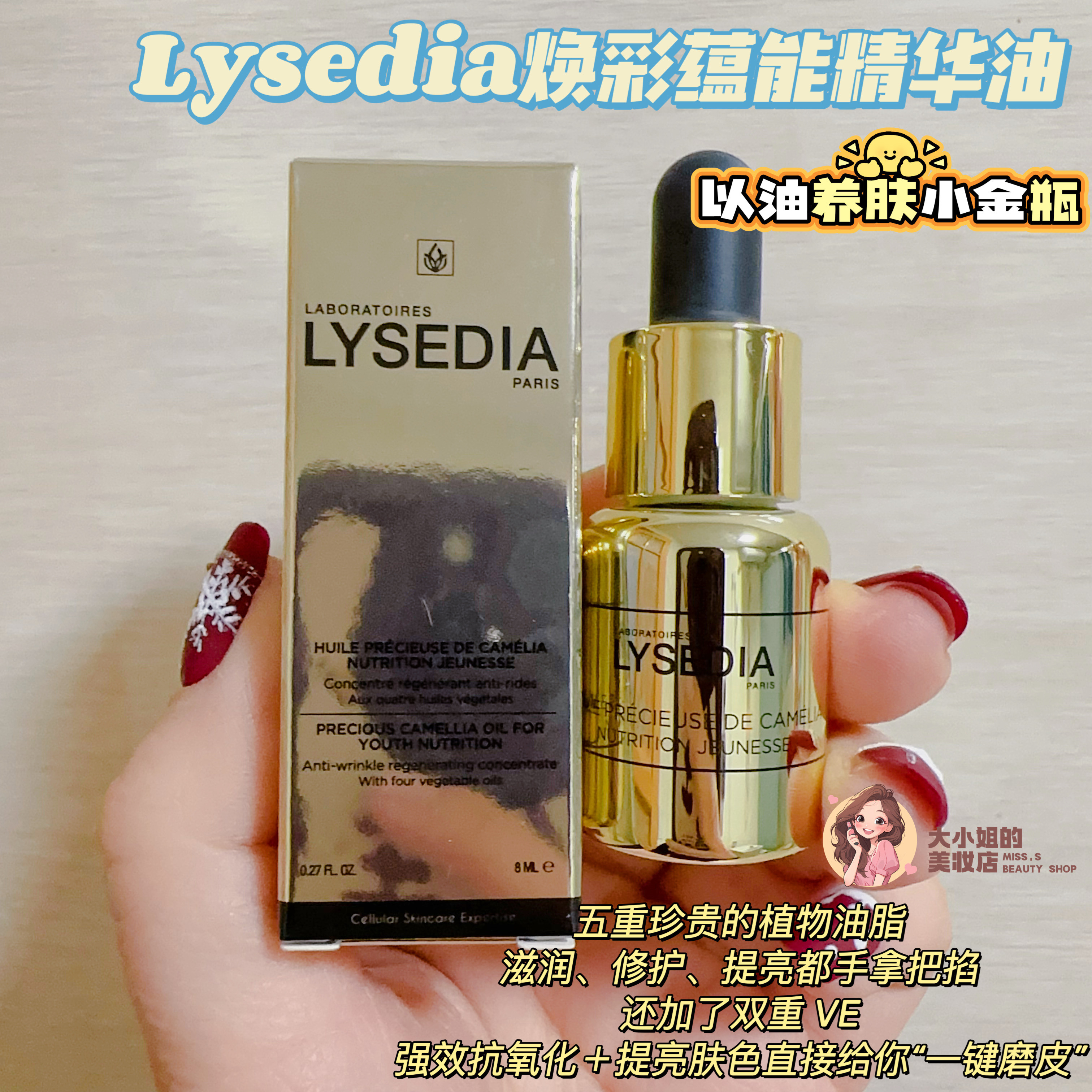 Lysedia焕采蕴能精华油抗氧提亮图片