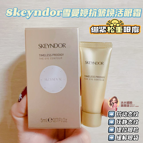 Skeyndor雪曼婷抗皱焕活眼霜中样