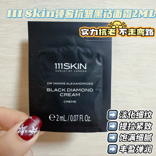 黑钻面霜滋润紧致提拉提亮肤色