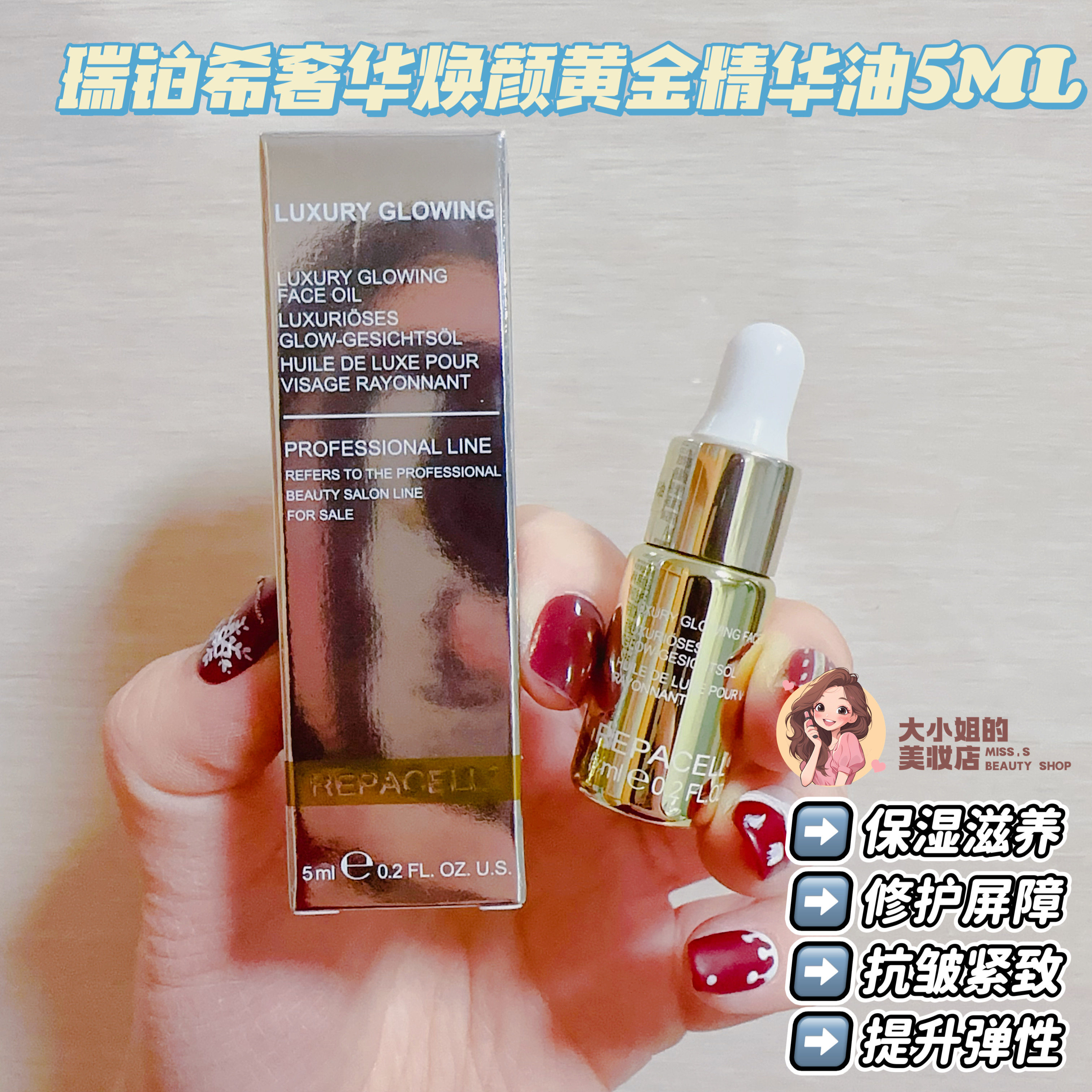 Repacell瑞铂希鎏金焕活精华油