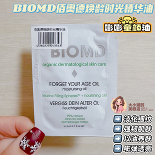 嘭嘭弹润童颜油 BIOMD佰奥德焕龄时光精华油淡化细纹以油养肤