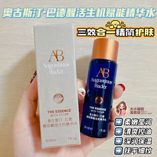 三效合一精简护肤!奥古斯汀巴德醒活生机赋能精华水30ML深润保湿