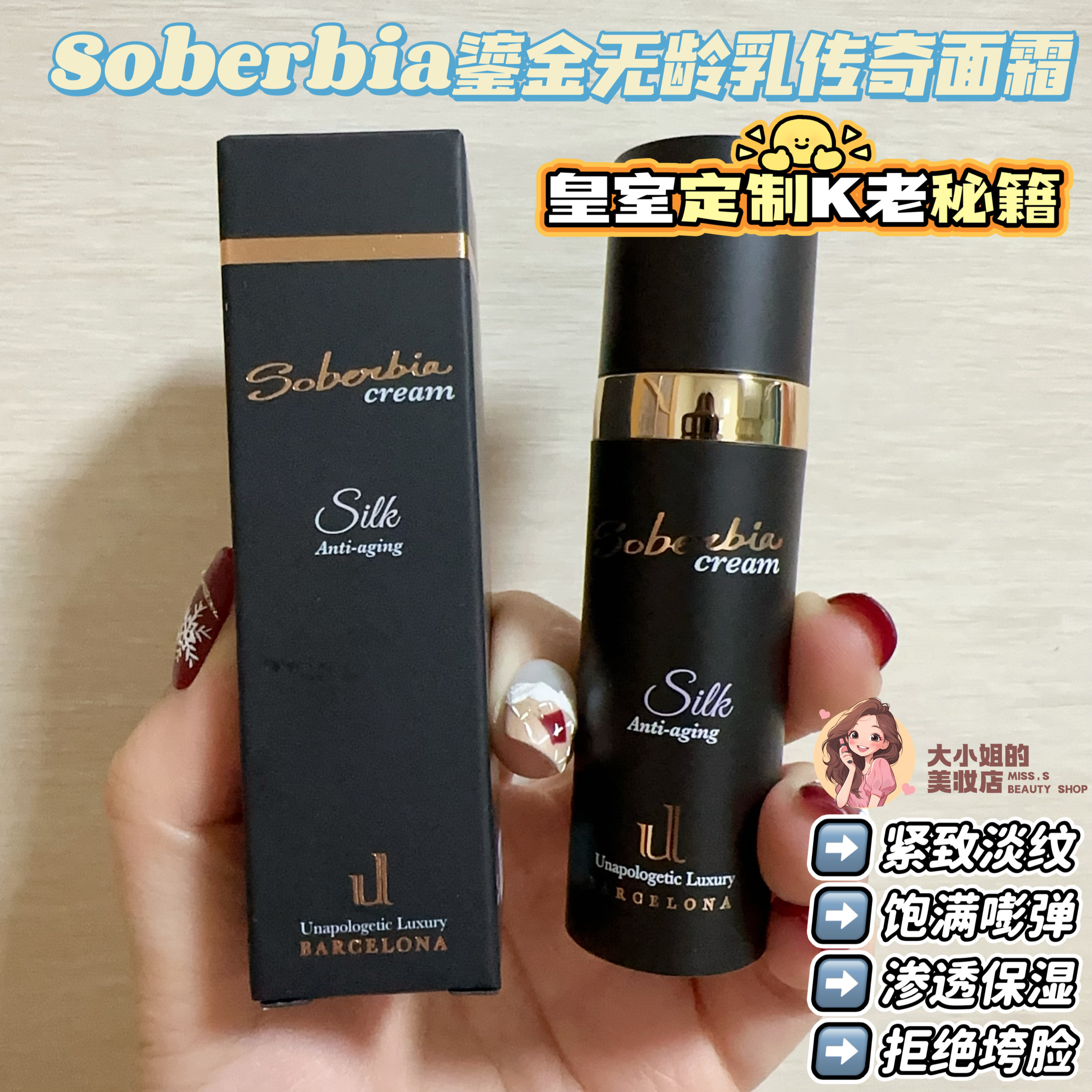 Soberbia鎏金无龄乳传奇面霜15ml