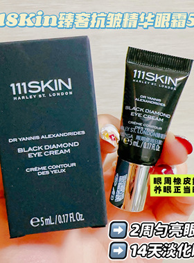 111Skin臻奢抗皱精华眼霜5ML
