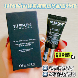 眼周橡皮擦 养眼正当时！111Skin臻奢抗皱精华眼霜5ML2周匀亮眼周