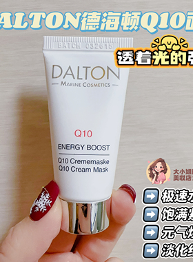 透着光的弹嫩！DALTON德海顿Q10面膜极速水润饱满紧致元气焕亮