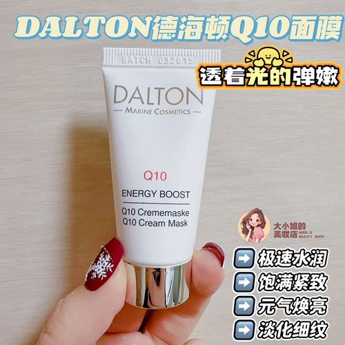 DALTON德海顿Q10面膜元气焕亮