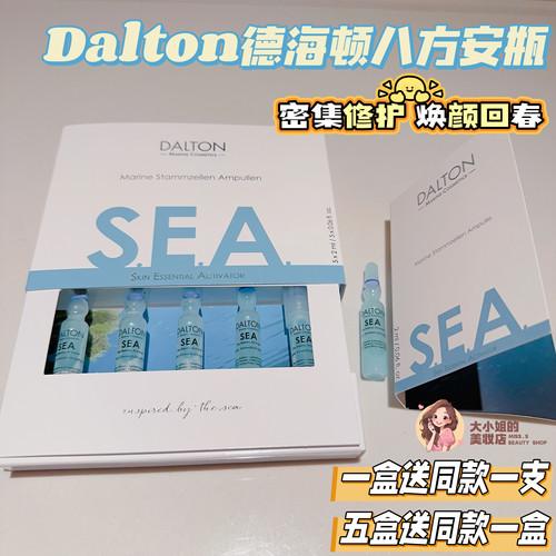 Dalton德海顿八方海洋焕颜精华液