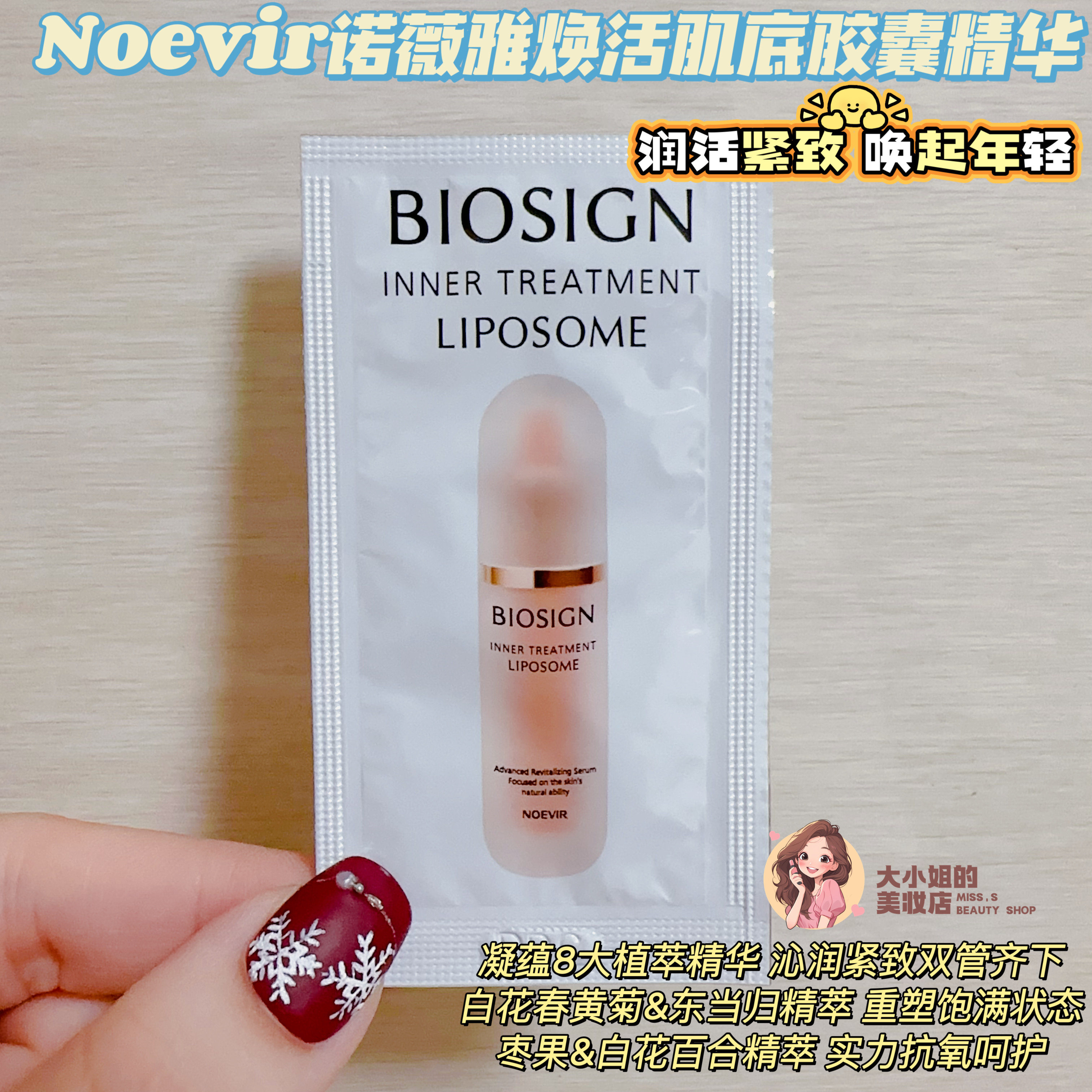 Noevir诺薇雅焕活基底胶囊精华