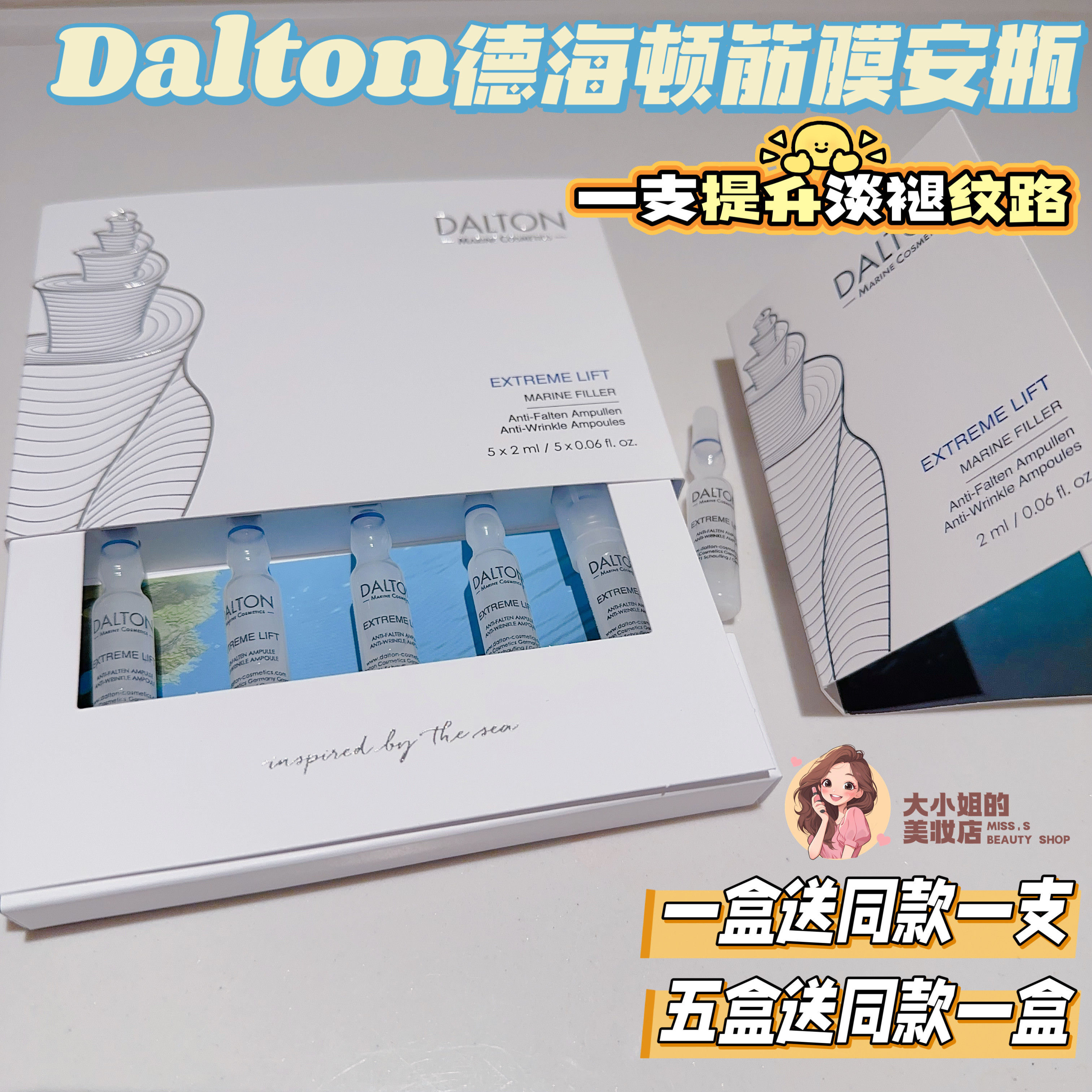 DALTON德海顿筋膜紧致安瓶