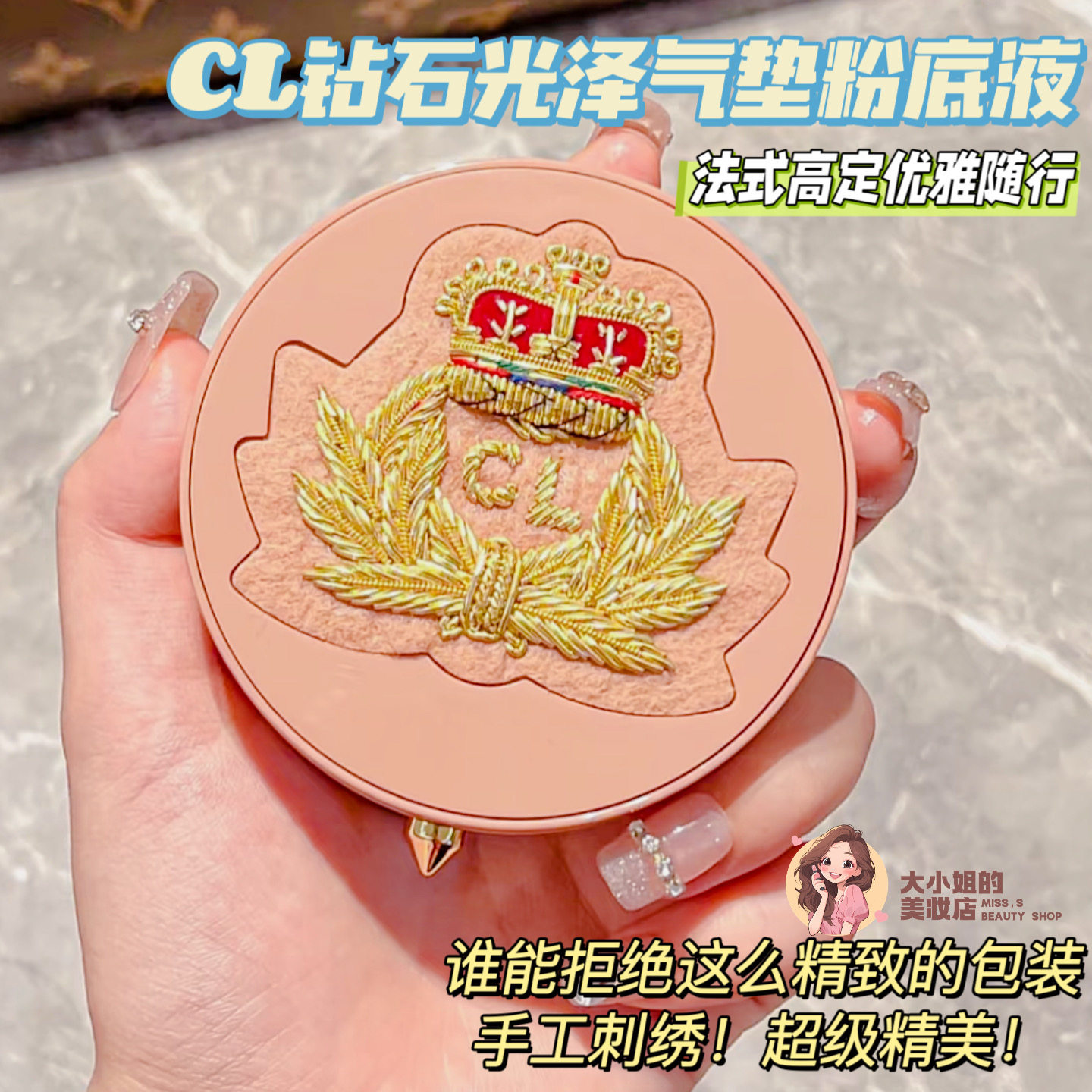 法式高定优雅随行！CL钻石光泽气垫粉底液 清透钻石奶油肌妆效