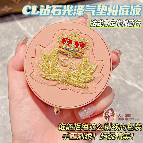 CL钻石光泽气垫粉底液