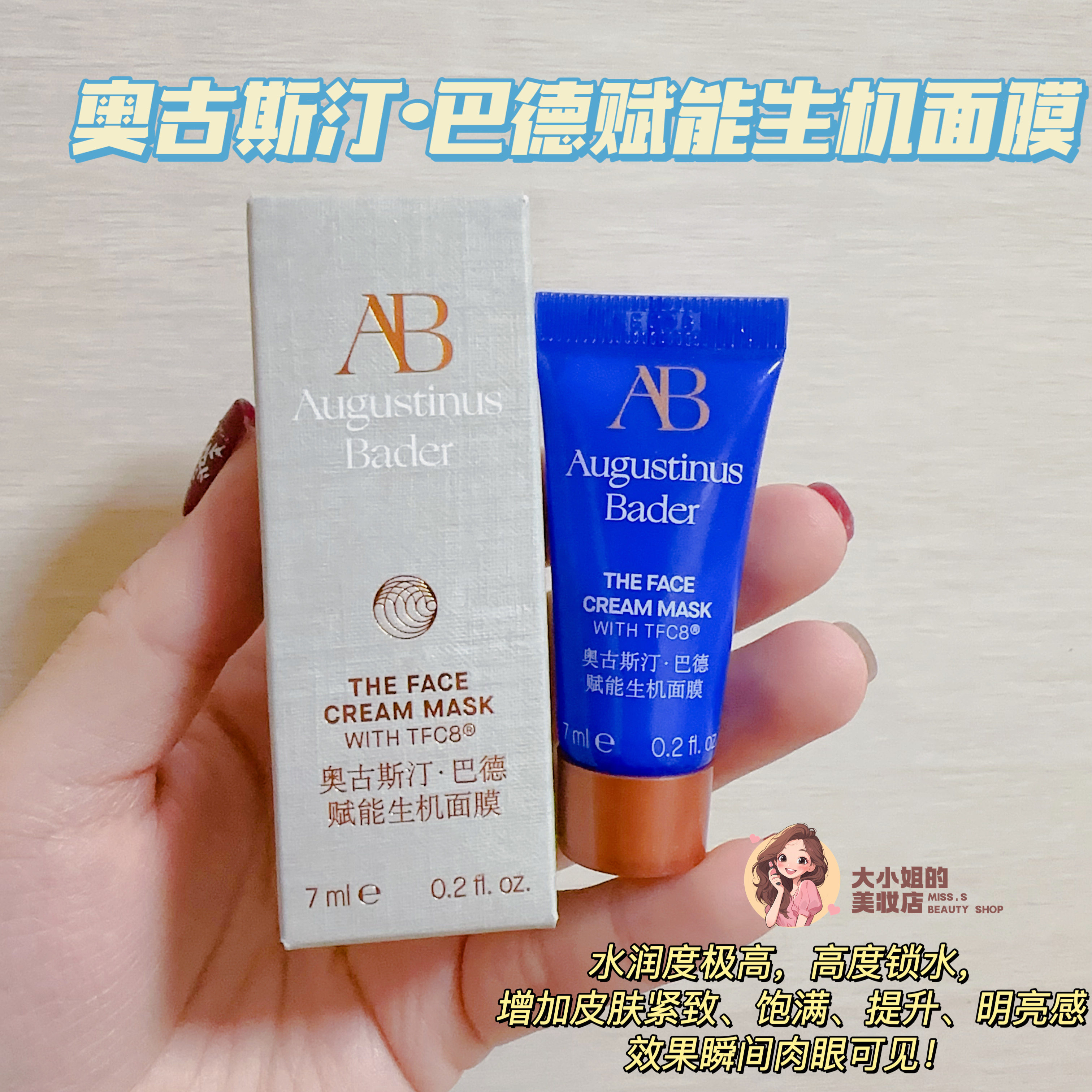 紧致饱满提升明亮感！AB奥古斯汀巴德赋能生机蓝钻面膜提亮抗衰