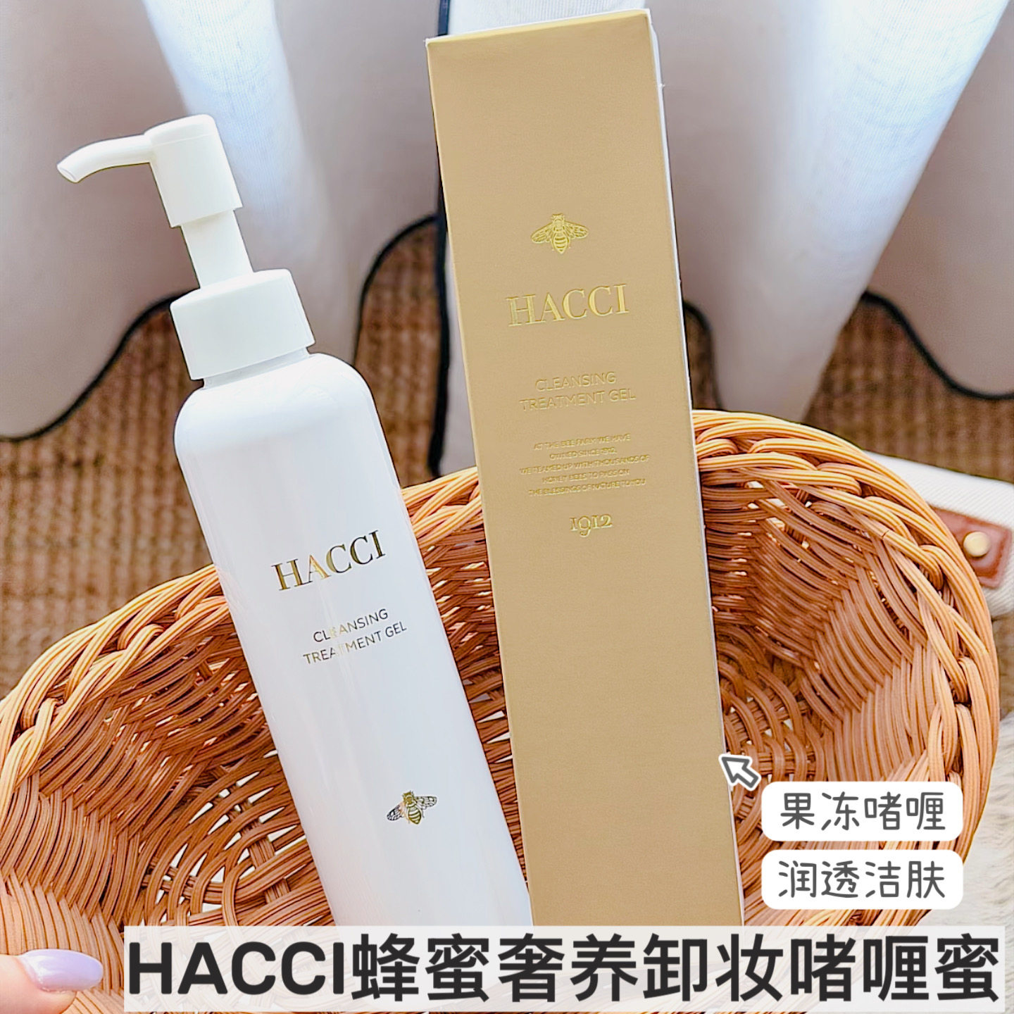 果冻感温和卸妆! HACCI蜂蜜卸妆啫喱洁面温和果冻啫喱润透柔肤
