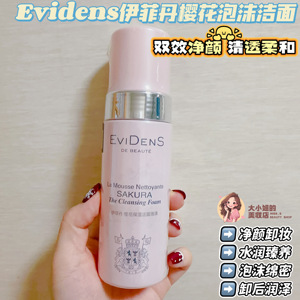 Evidens伊菲丹淡雅樱花泡沫洁面
