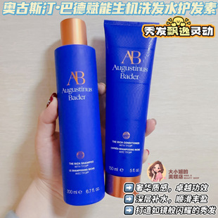 快速养成神仙发质!奥古斯汀巴德强韧赋活洗发水护发素头皮精华
