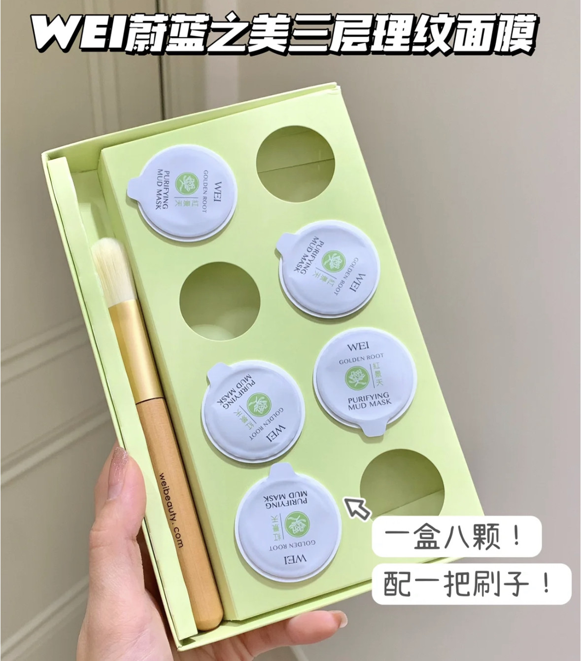 清洁大于保养！WEI蔚蓝之美三层纹理红景天清洁泥面膜毛孔会呼吸