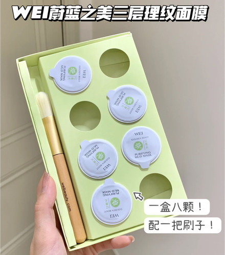 WEI蔚蓝之美三层纹理红景天面膜