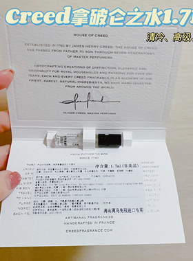 Creed恺瑞得破仑之水1.7ML