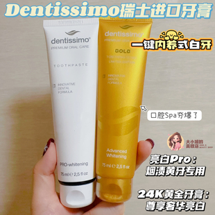 口腔SPA夯爆了！Dentissimo去渍美白牙膏自然亮白因子 祛牙渍烟渍