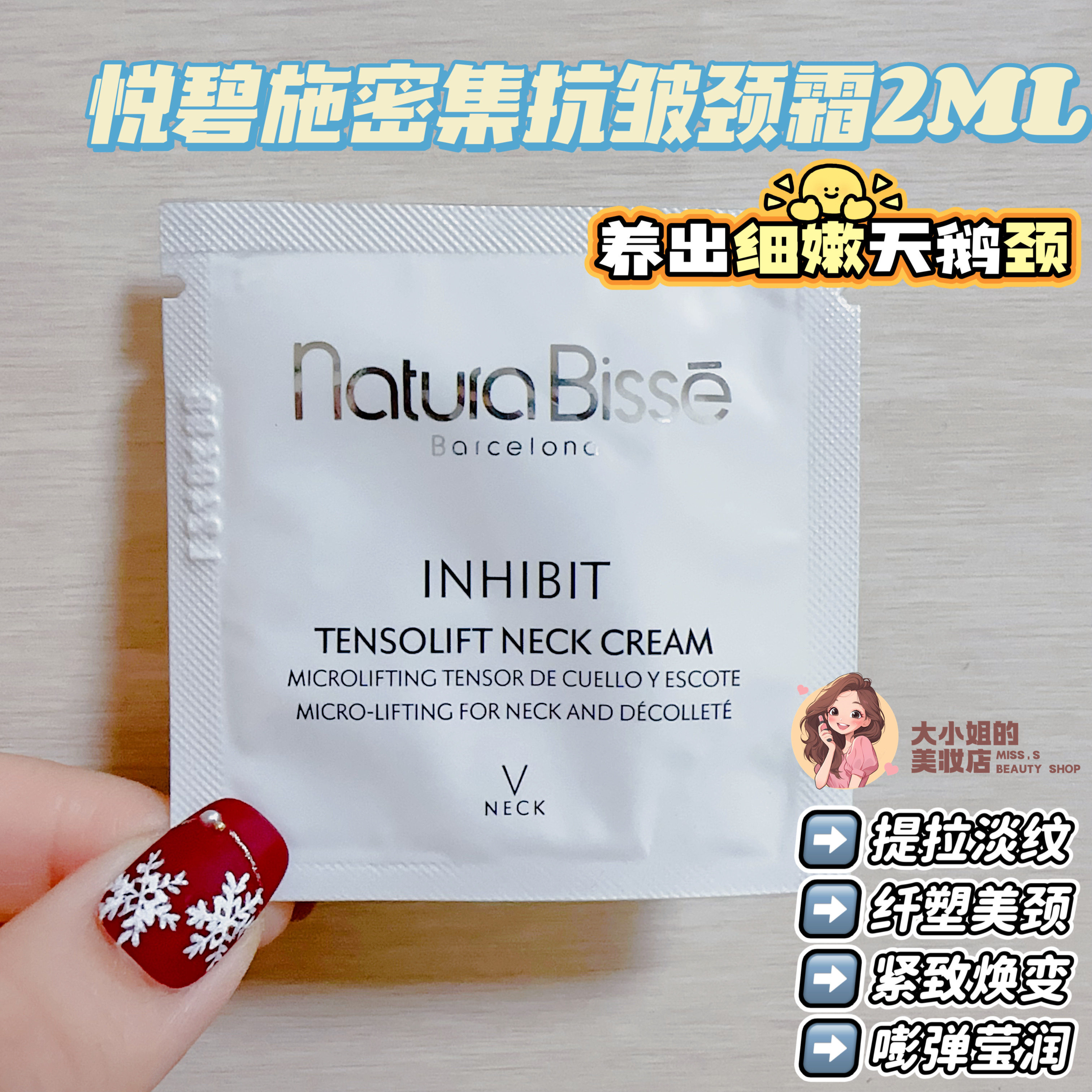 养出细嫩天鹅颈！悦碧施NB密集抗皱颈霜 提拉紧致淡纹便携体验装