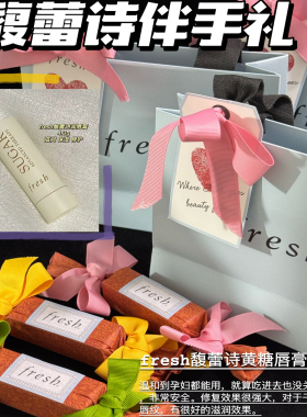 馥蕾诗FRESH经典黄糖唇膏套装