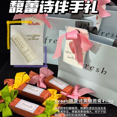馥蕾诗FRESH经典黄糖唇膏套装