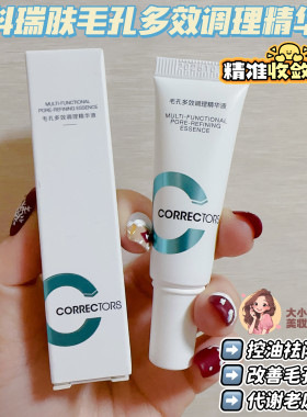 快速代谢老废角质！科瑞肤毛孔多效调理精华液7.5ml收缩毛孔控油
