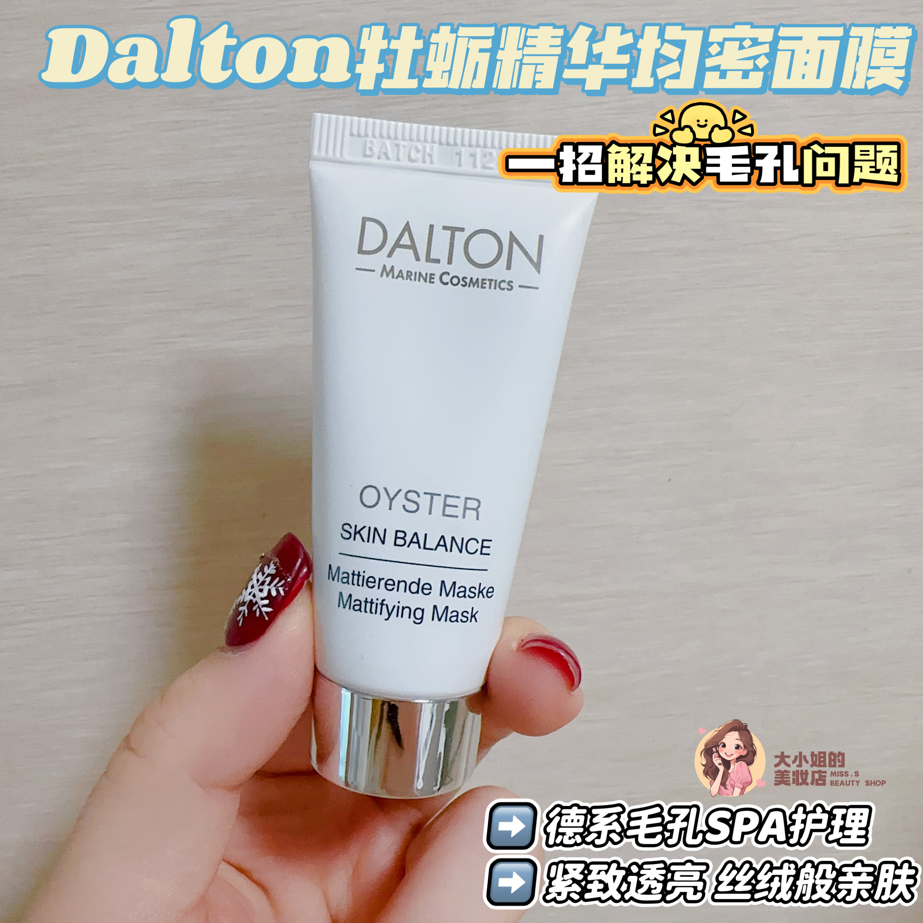 德海顿牡蛎精华均密面膜10ml