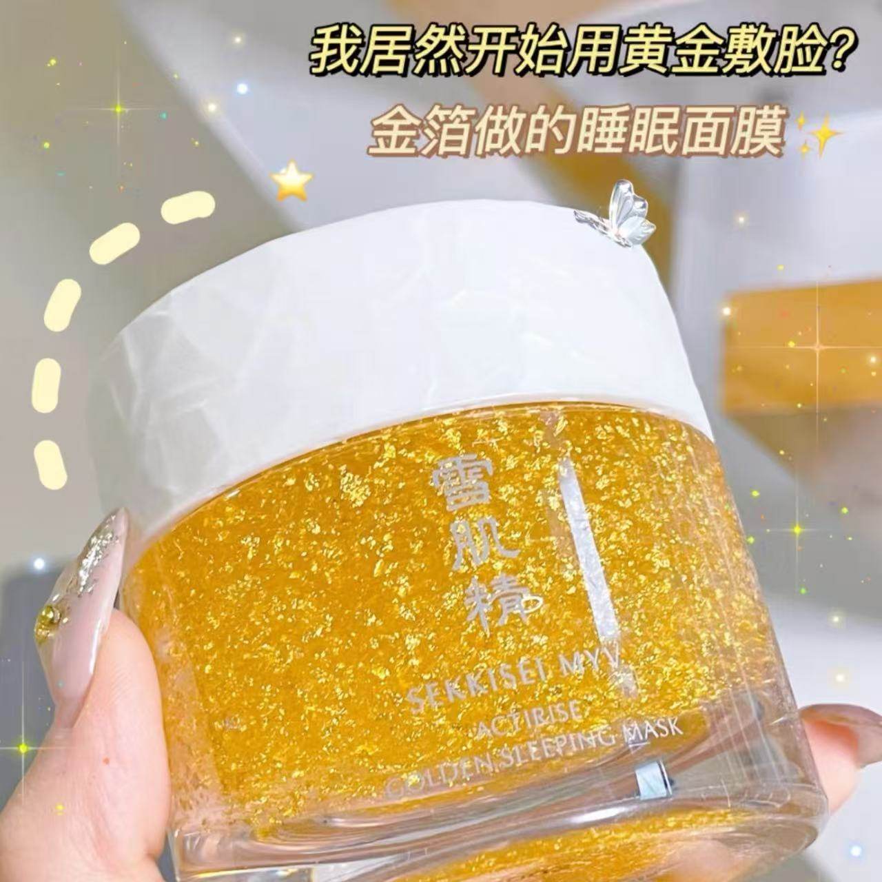 金箔做的睡眠面膜！雪肌精谧雅臻活黄金睡眠面膜修复熬夜疲倦