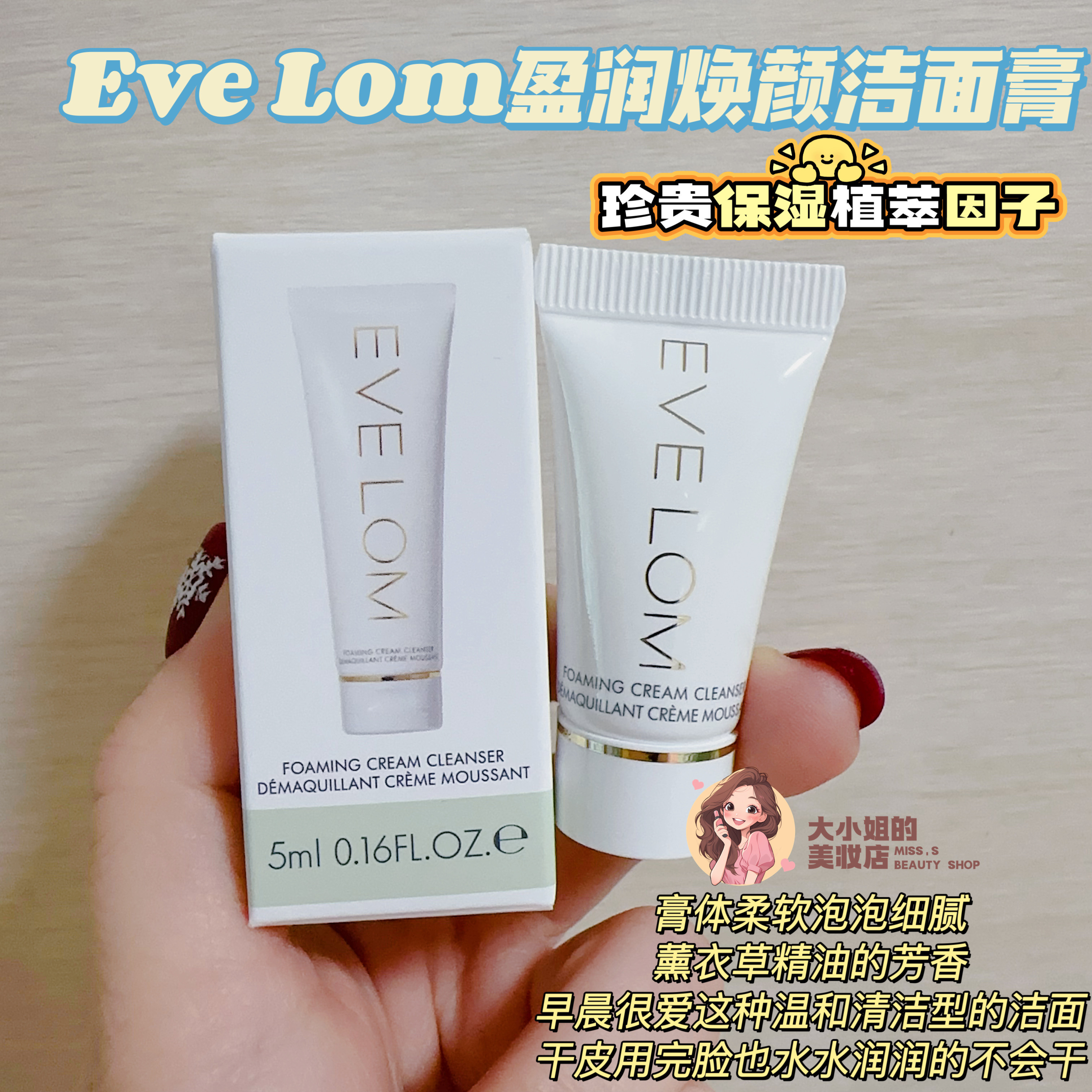 珍贵保湿植萃因子！EVELOM伊芙珑盈润焕颜洁面膏5ML温和清洁水润