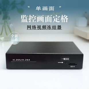 监控画面定格画面冻结器