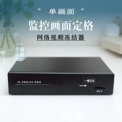 监控画面定格器画面冻结器