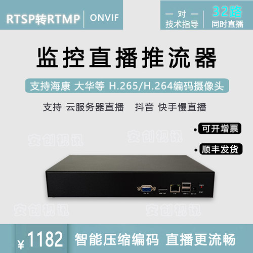 监控摄像头直播32路rtsp转rtmp幼儿园景区慢直播 抖音 快手h265