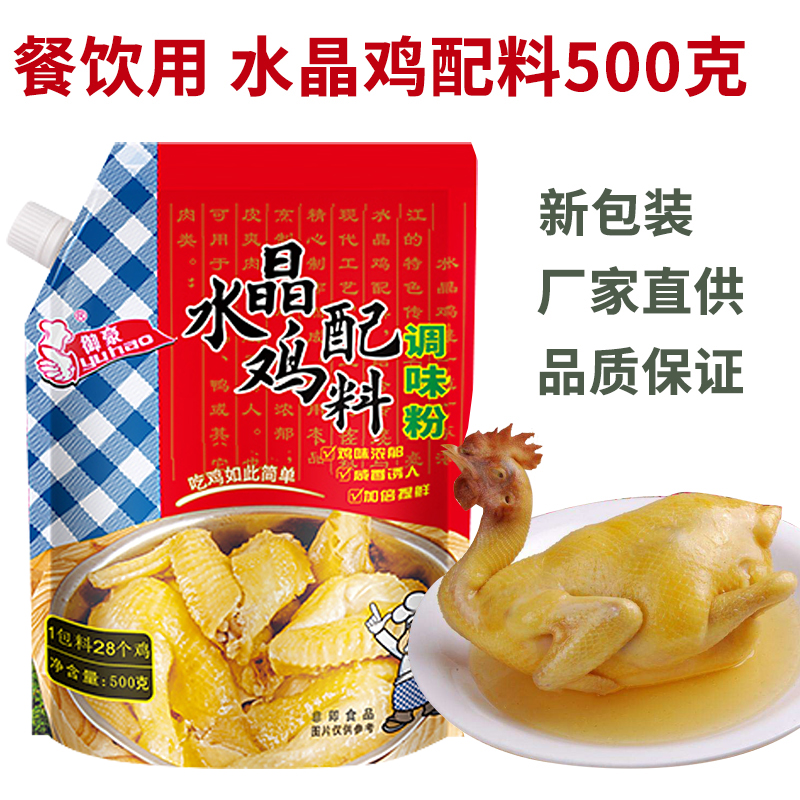 御豪水晶鸡500g餐饮调料