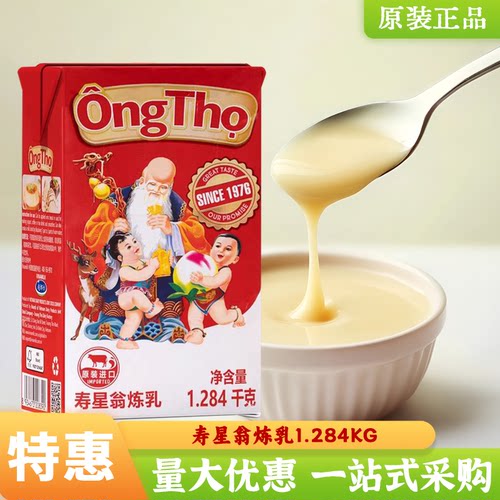 越南进口炼乳盒装奶茶原料烘焙