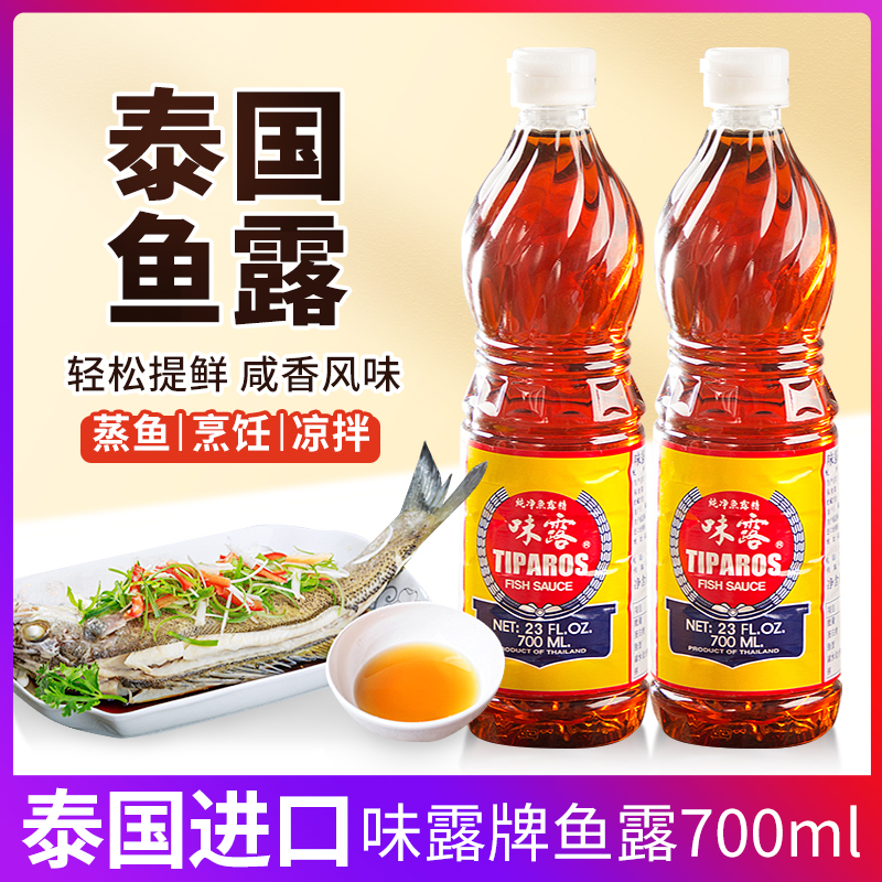 泰国鱼露进口原装家用味露牌鱼露700ml 泰式调料鱼酱油1瓶包邮