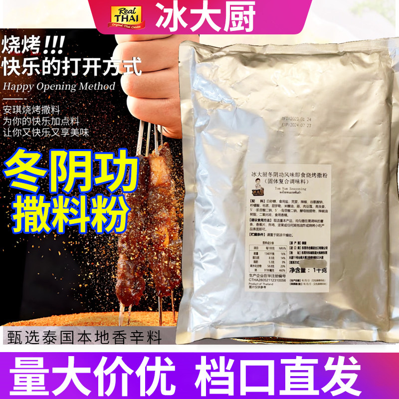 泰国冰大厨冬阴功味薯条即食撒粉街头小吃烧烤冬荫功调料商用佐料,粮油调味/速食/干货/烘焙,烧烤调料/腌料,淘宝优惠券,粉丝福利购,淘宝优惠卷