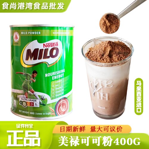 雀巢美禄巧克力味麦芽饮品正品