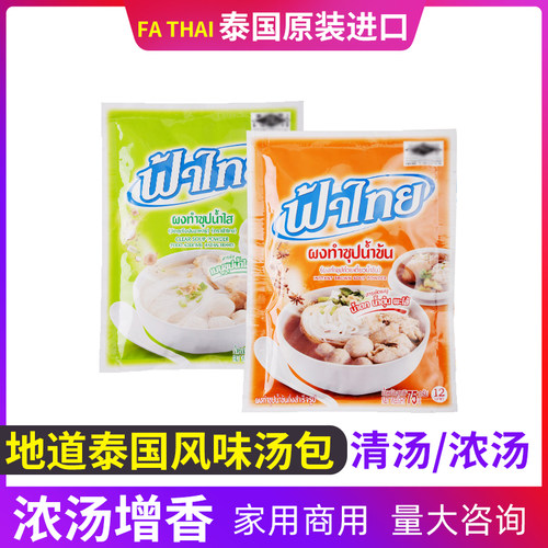 火锅底料泰国浓汤FATHAI