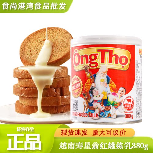 越南寿星翁炼乳380克原装进口