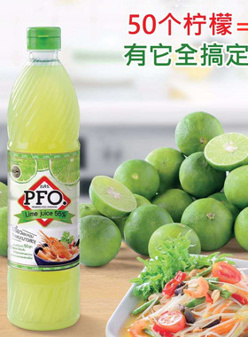 PFO泰国浓缩柠檬汁700ml进口泰式酸柑水奶茶店专用调酒烘焙柠檬汁