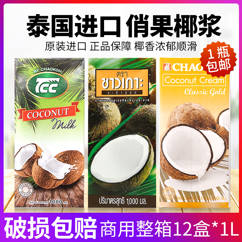 泰国俏果金标椰浆商用