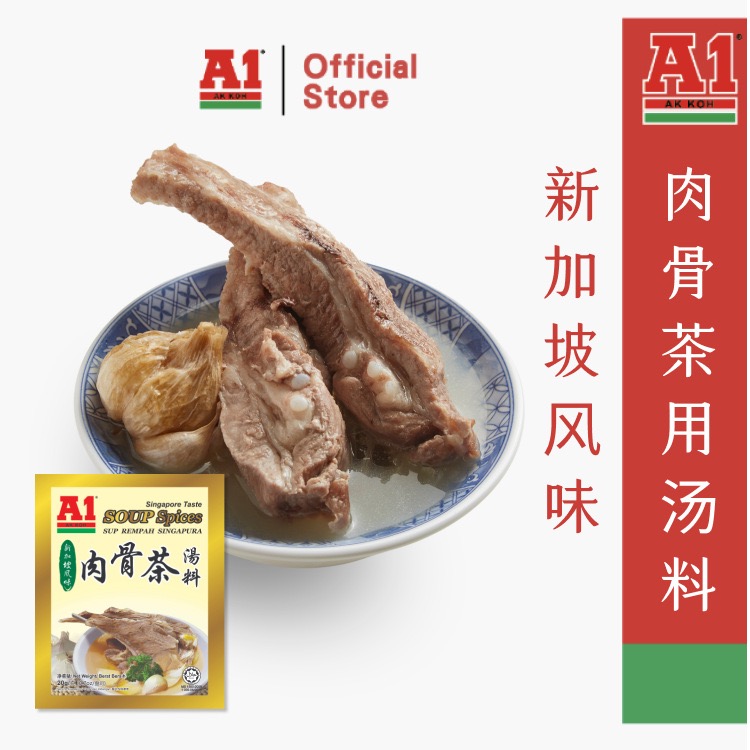 A1肉骨茶汤料20g马来西亚进口